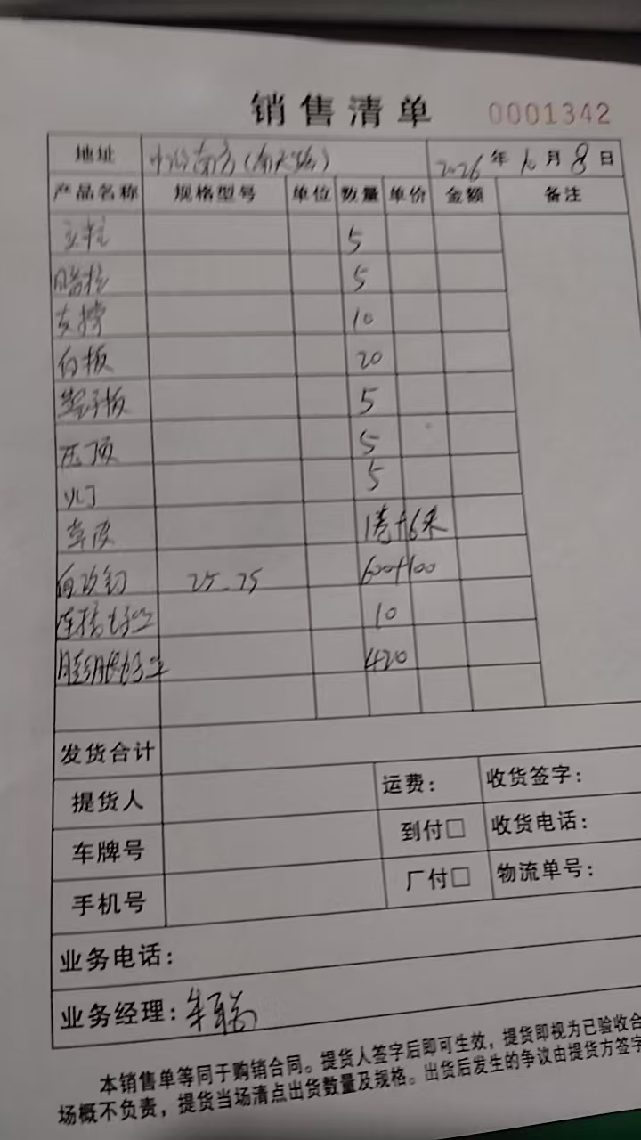 湖北宏赢护栏中冶南方大柱子市政围挡发货单实拍2026年10月8日